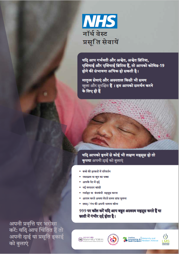 NHS England — North West » Hindi / हिंदी
