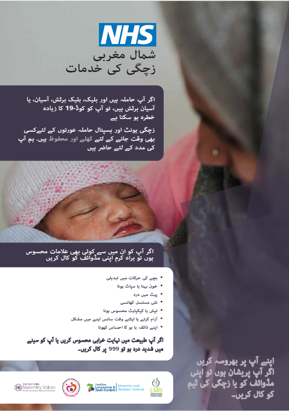 NHS England — North West » Urdu / اردو